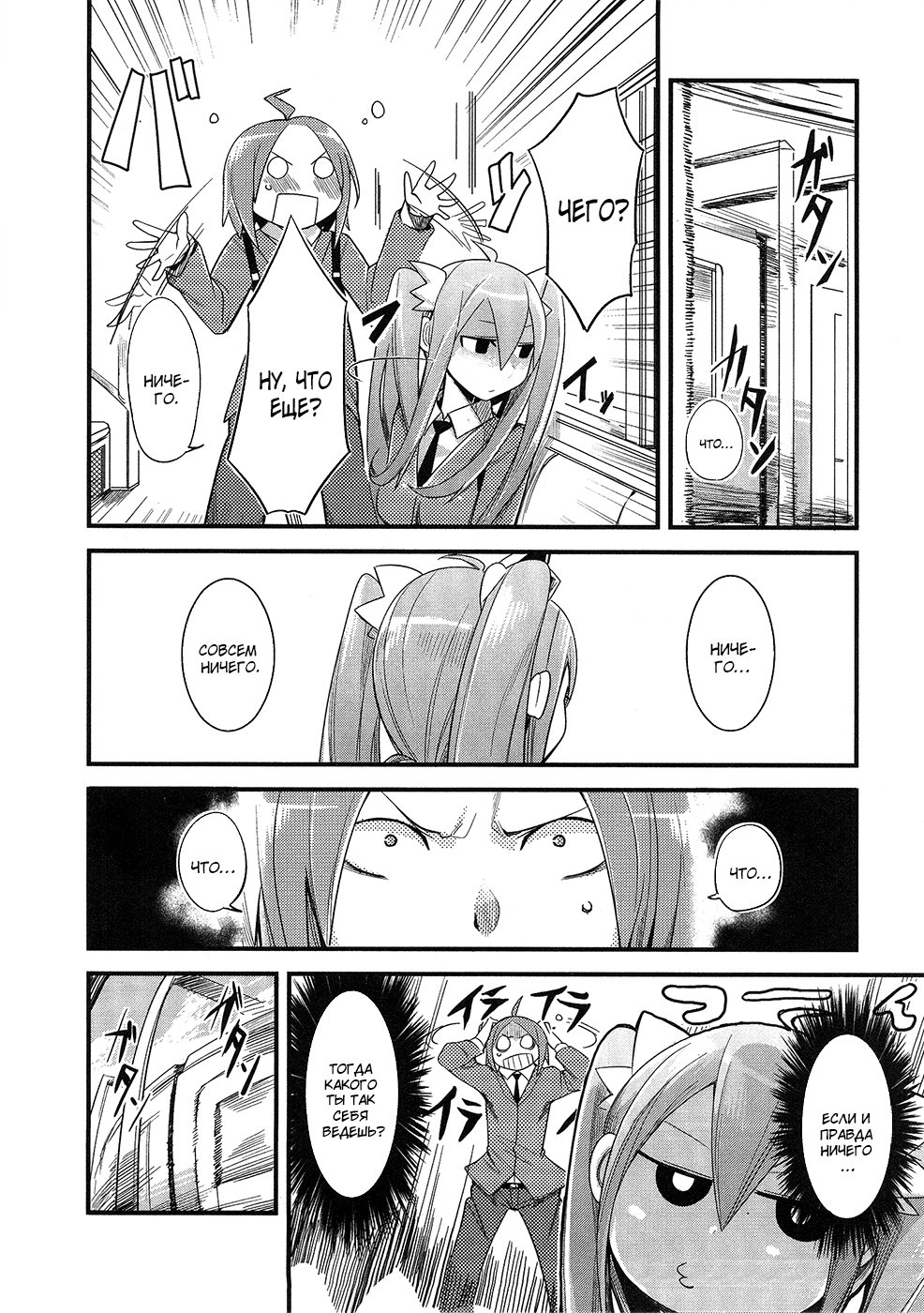 Sore wa Totsuzen, Unmei no Aite ga Vol. 0 Ch. 0 第24页