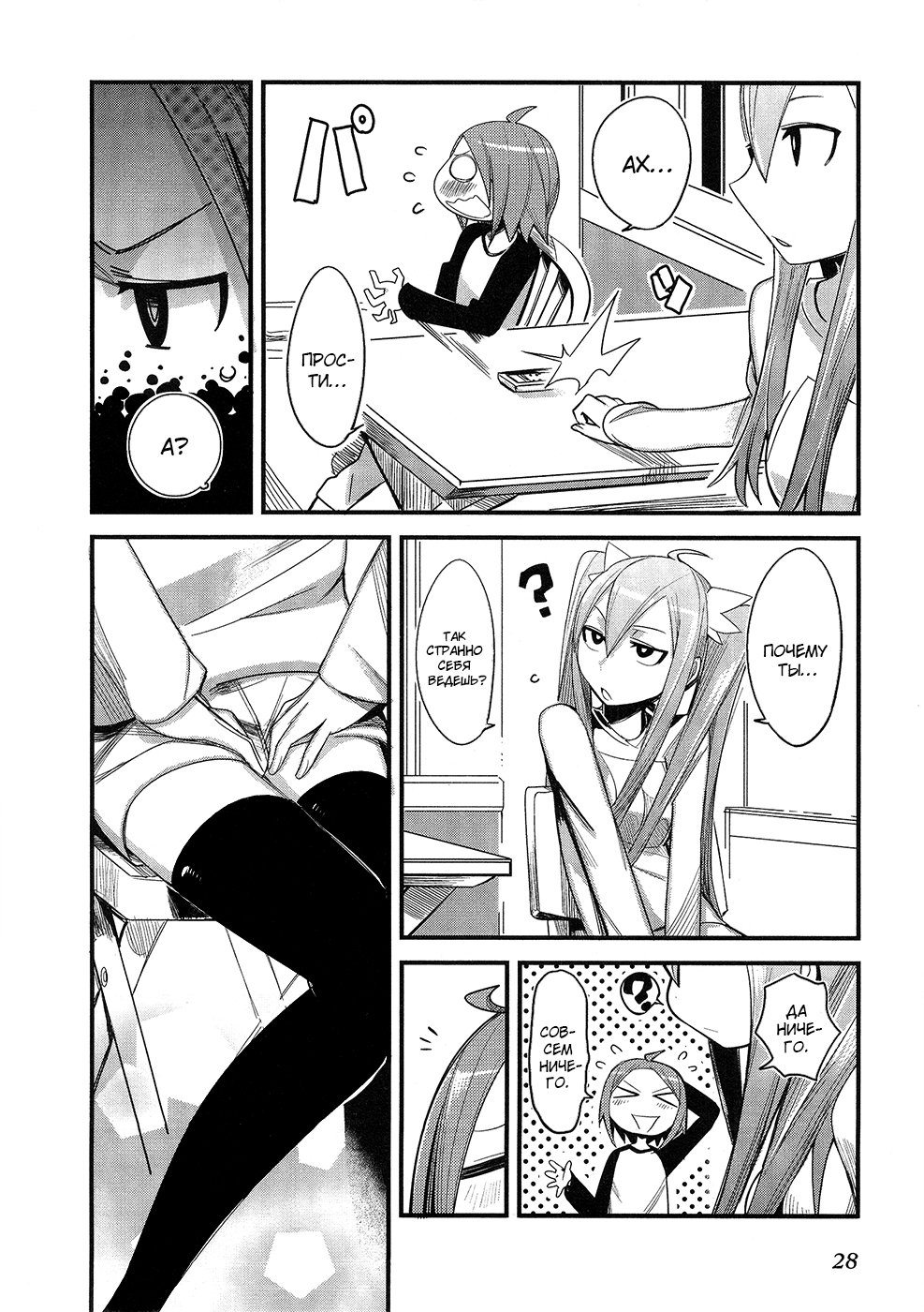 Sore wa Totsuzen, Unmei no Aite ga Vol. 0 Ch. 0 第26页