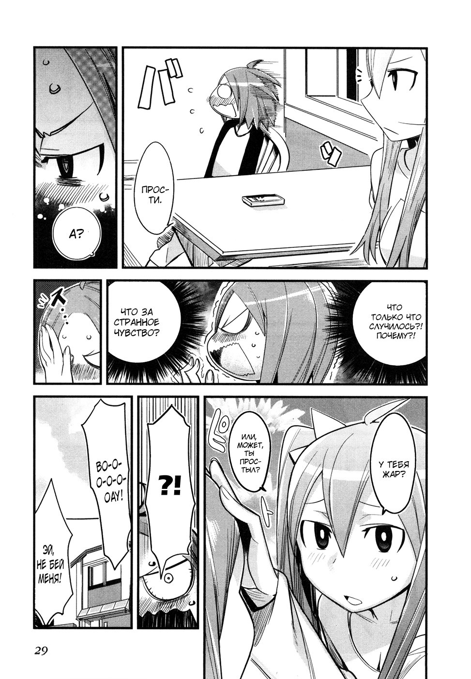 Sore wa Totsuzen, Unmei no Aite ga Vol. 0 Ch. 0 第27页