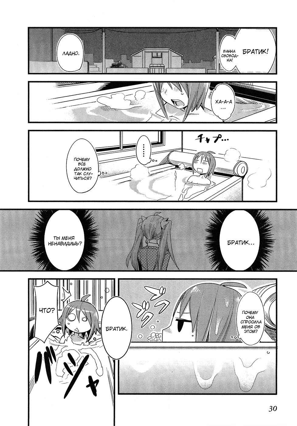 Sore wa Totsuzen, Unmei no Aite ga Vol. 0 Ch. 0 第28页