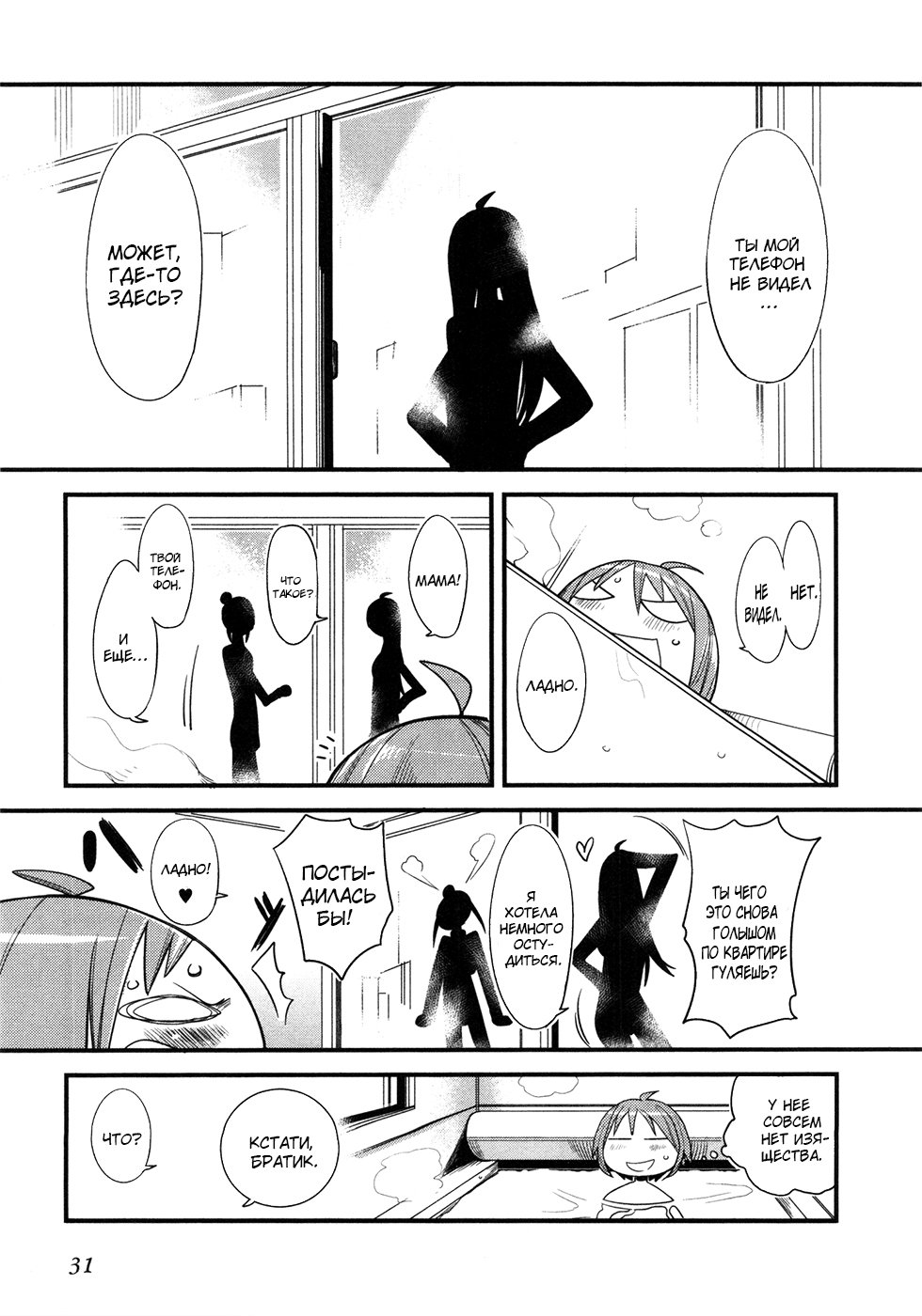 Sore wa Totsuzen, Unmei no Aite ga Vol. 0 Ch. 0 第29页