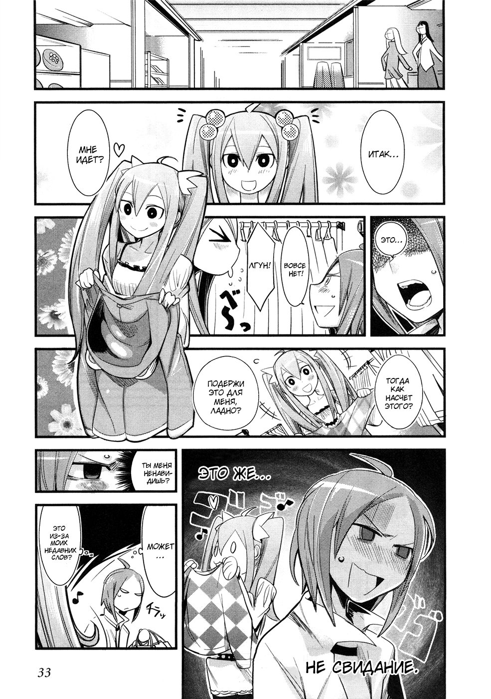Sore wa Totsuzen, Unmei no Aite ga Vol. 0 Ch. 0 第31页