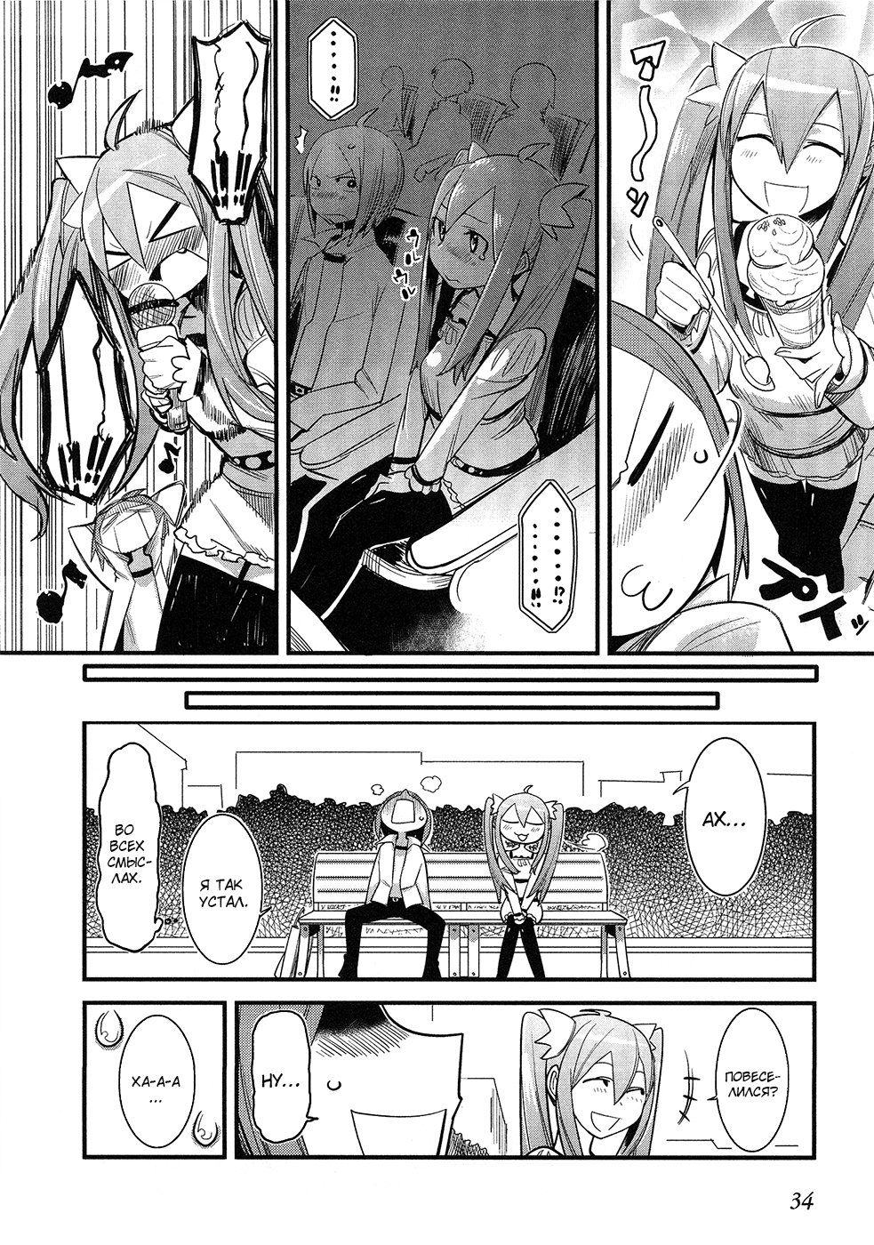 Sore wa Totsuzen, Unmei no Aite ga Vol. 0 Ch. 0 第32页