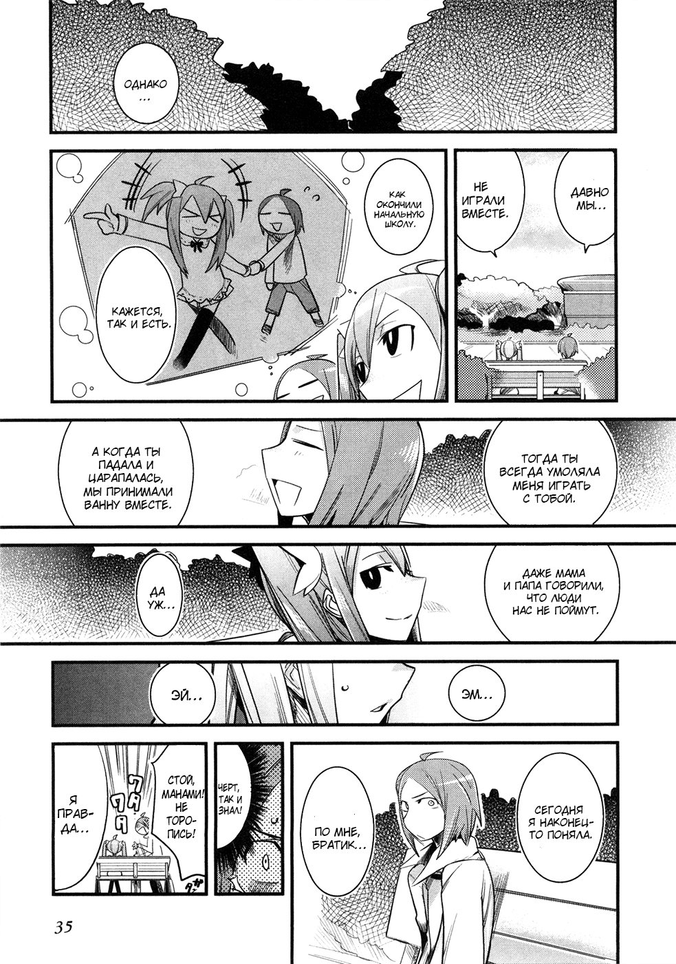 Sore wa Totsuzen, Unmei no Aite ga Vol. 0 Ch. 0 第33页