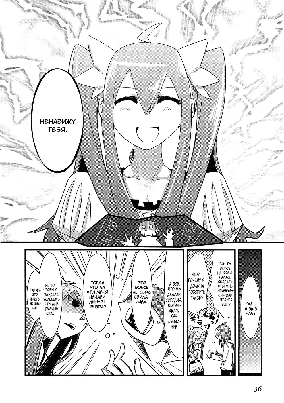 Sore wa Totsuzen, Unmei no Aite ga Vol. 0 Ch. 0 第34页