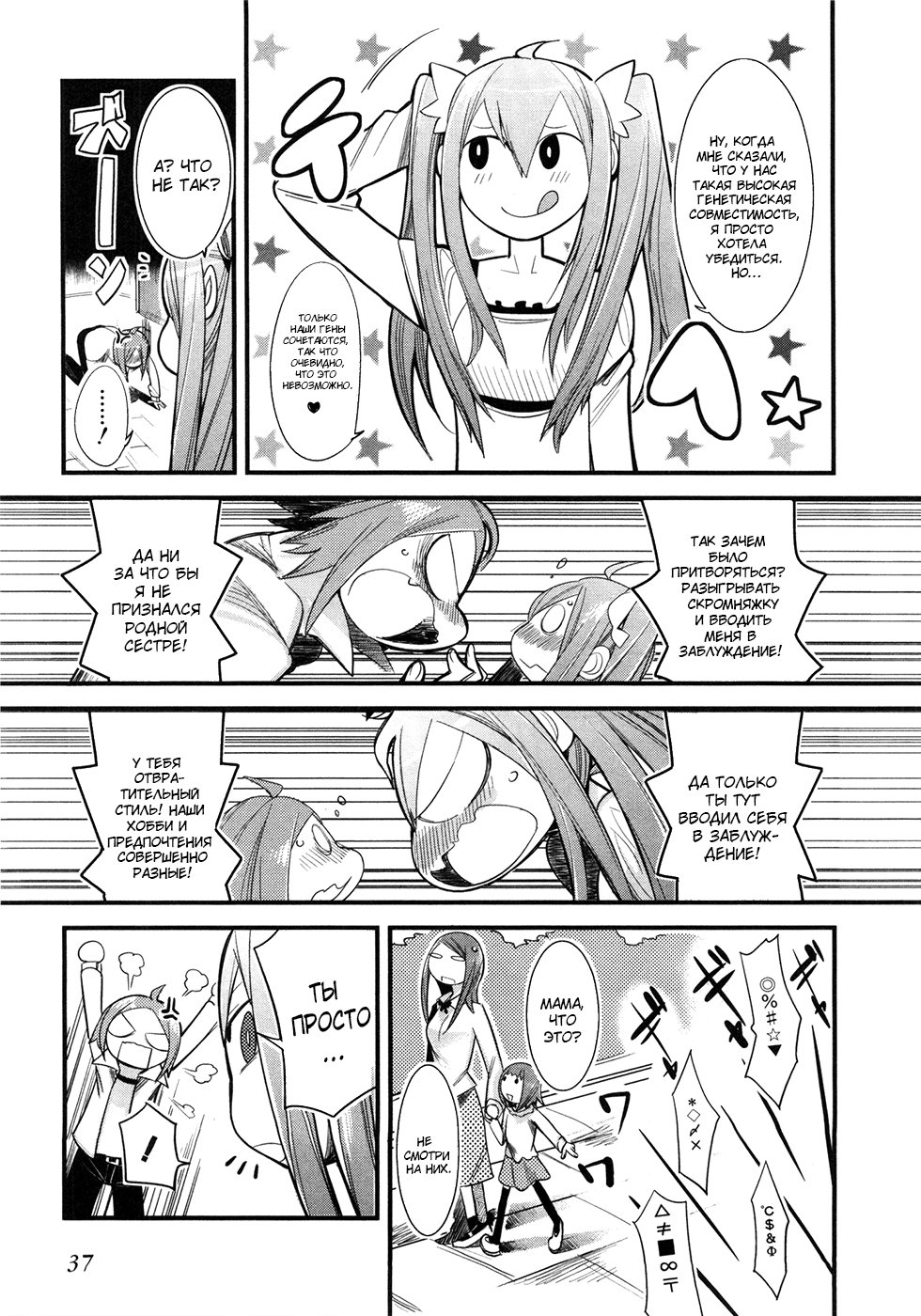 Sore wa Totsuzen, Unmei no Aite ga Vol. 0 Ch. 0 第35页
