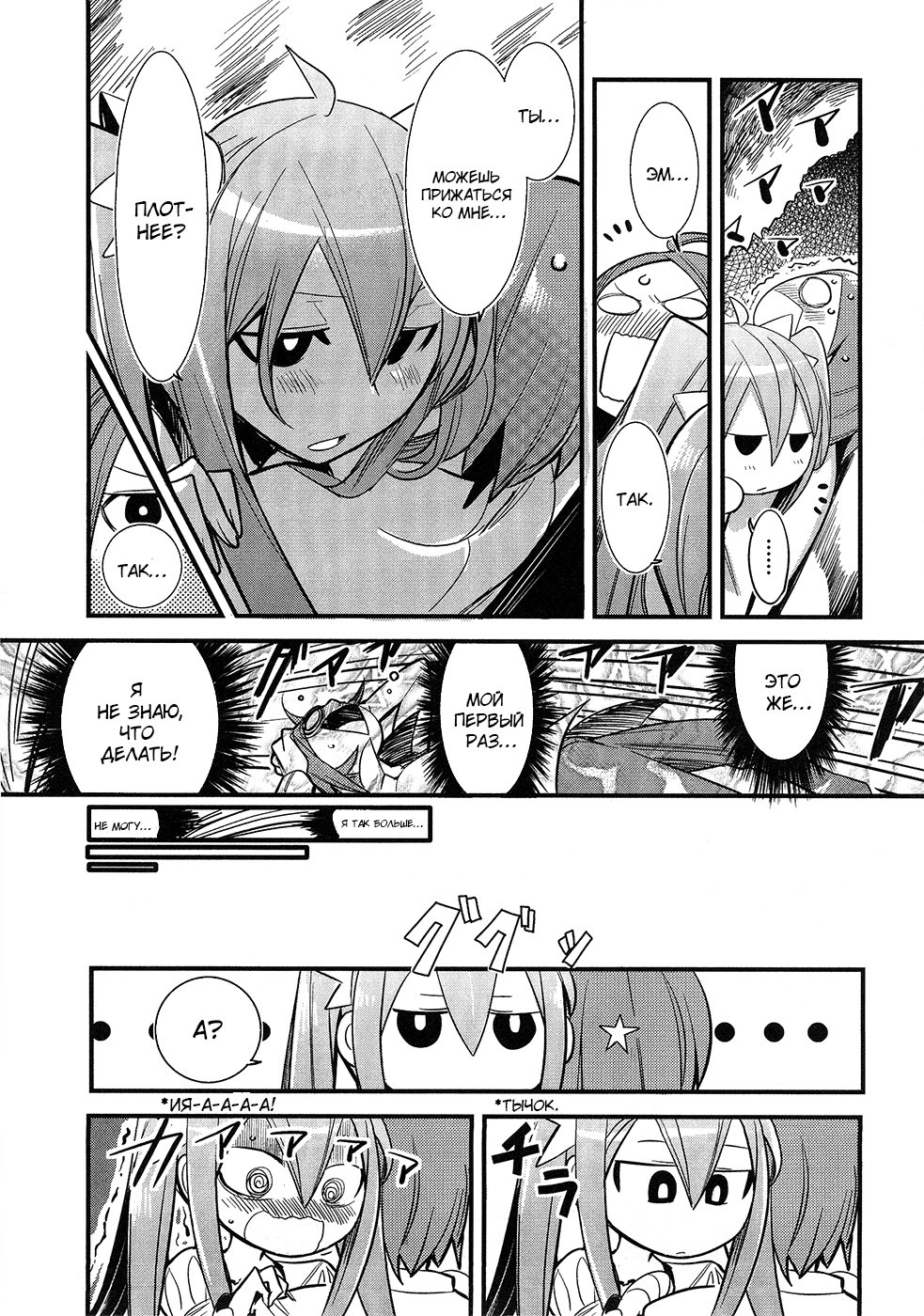 Sore wa Totsuzen, Unmei no Aite ga Vol. 0 Ch. 0 第38页