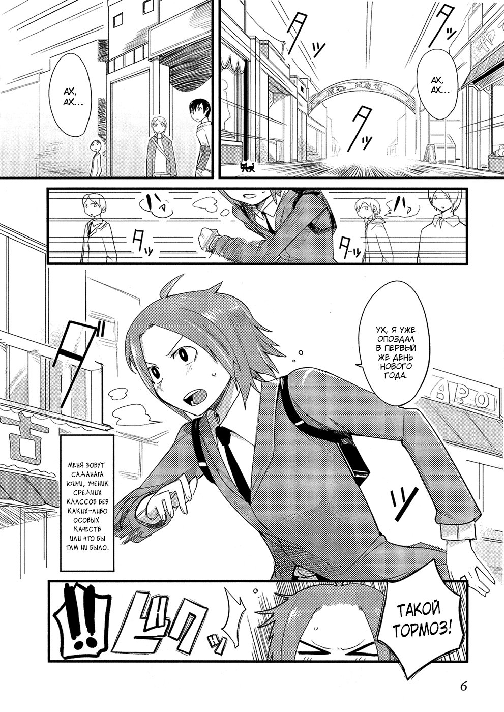Sore wa Totsuzen, Unmei no Aite ga Vol. 0 Ch. 0 第5页