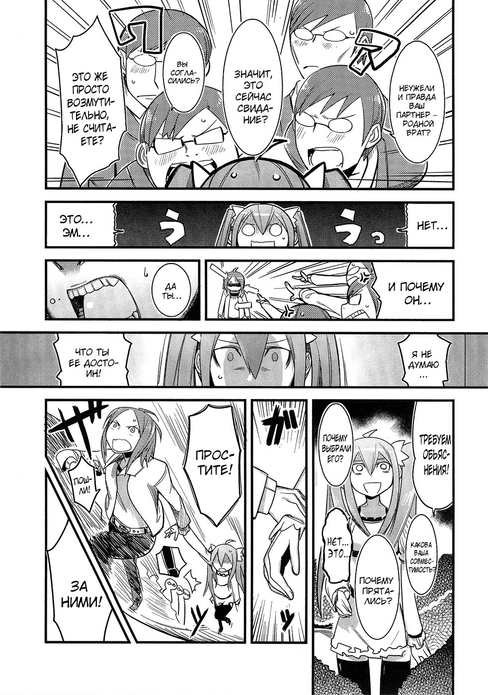 Sore wa Totsuzen, Unmei no Aite ga Vol. 0 Ch. 0 第42页