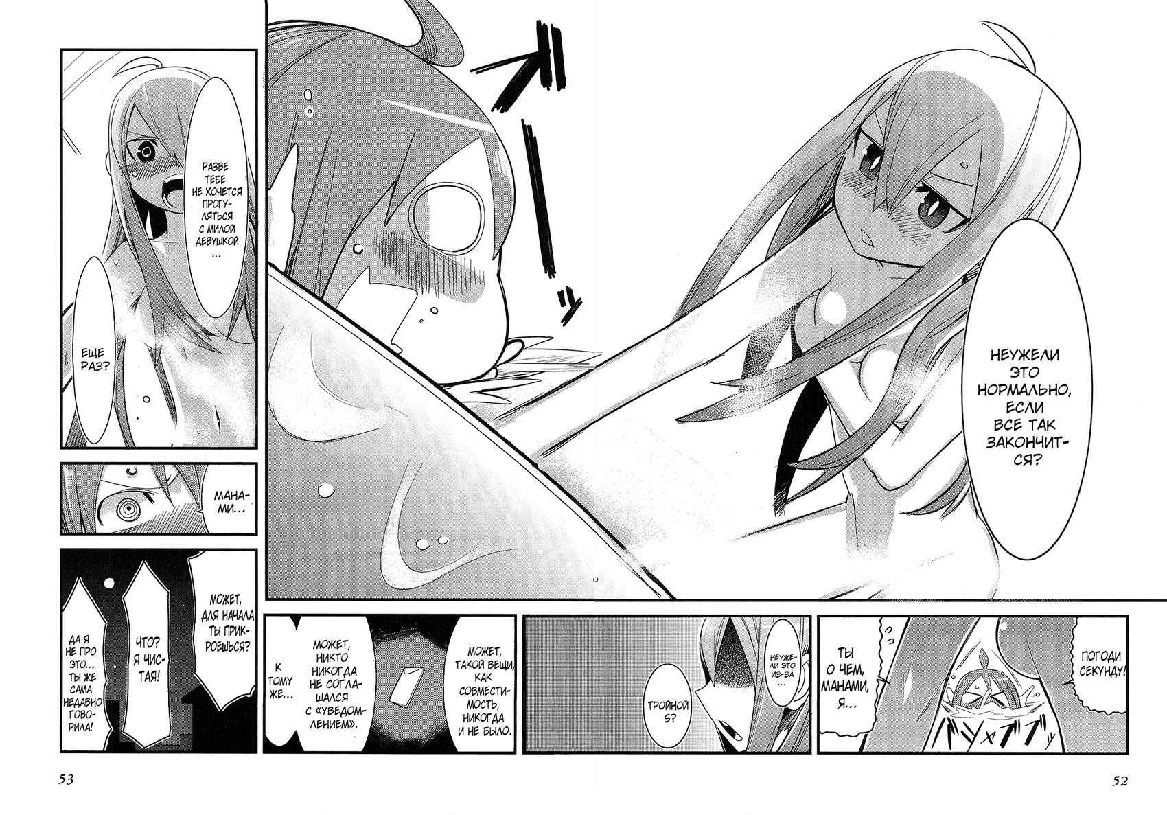 Sore wa Totsuzen, Unmei no Aite ga Vol. 0 Ch. 0 第50页