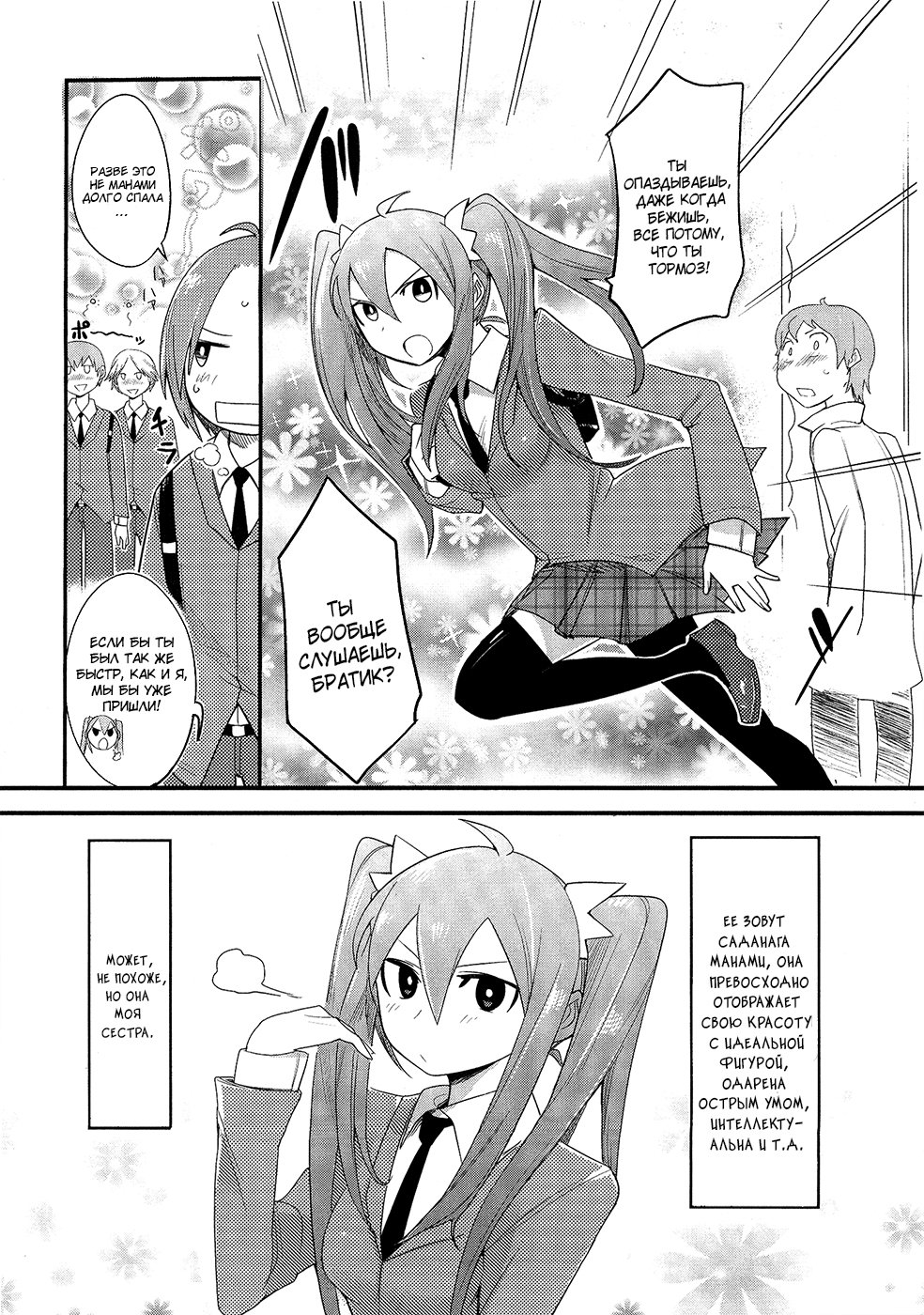 Sore wa Totsuzen, Unmei no Aite ga Vol. 0 Ch. 0 第6页