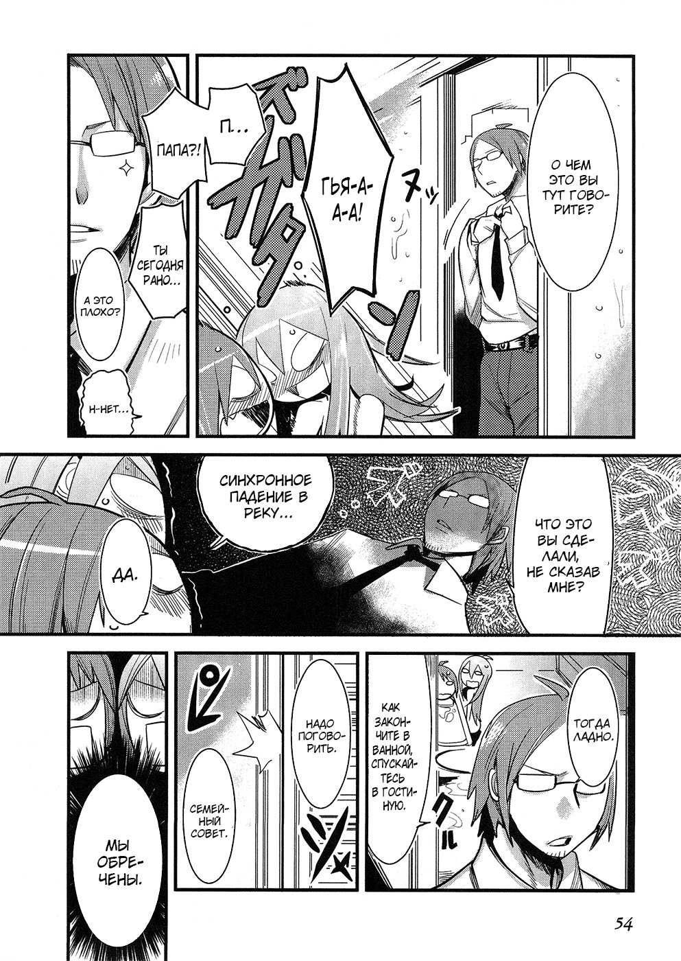 Sore wa Totsuzen, Unmei no Aite ga Vol. 0 Ch. 0 第51页
