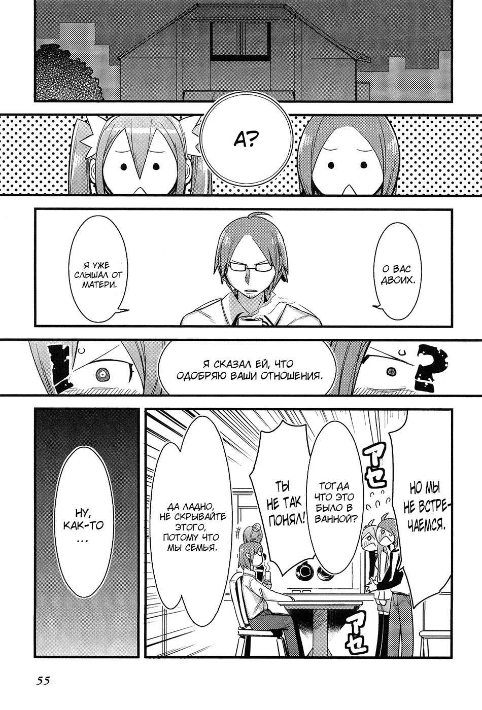 Sore wa Totsuzen, Unmei no Aite ga Vol. 0 Ch. 0 第52页