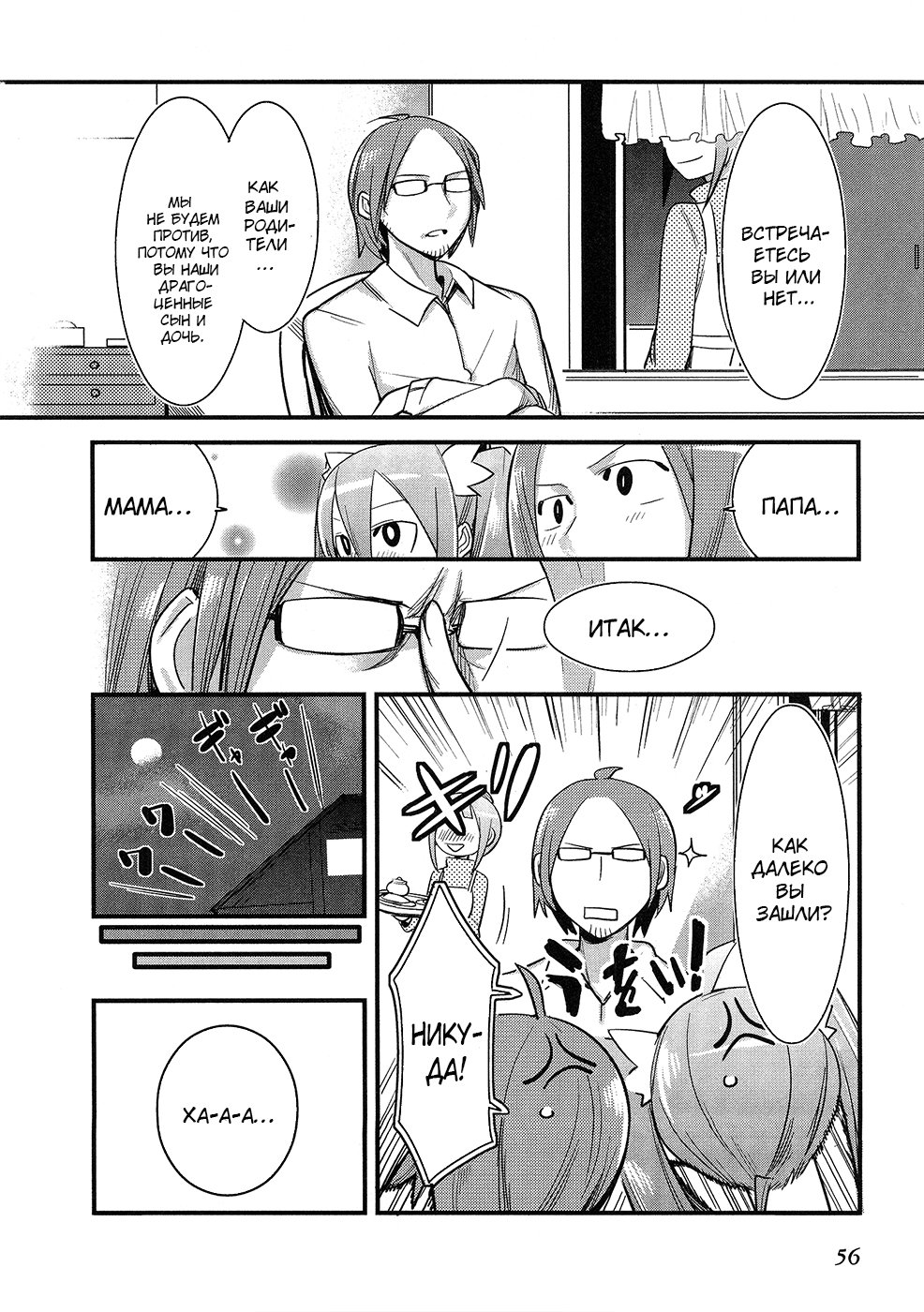 Sore wa Totsuzen, Unmei no Aite ga Vol. 0 Ch. 0 第53页