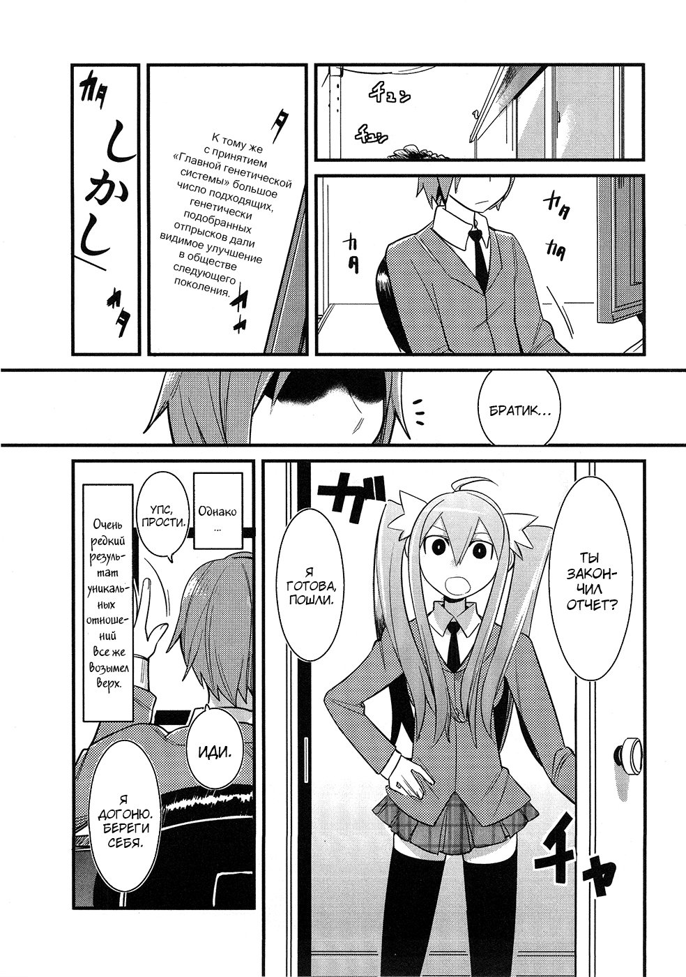 Sore wa Totsuzen, Unmei no Aite ga Vol. 0 Ch. 0 第55页