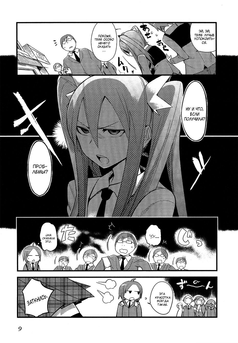 Sore wa Totsuzen, Unmei no Aite ga Vol. 0 Ch. 0 第8页