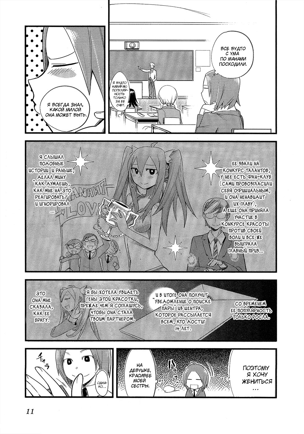 Sore wa Totsuzen, Unmei no Aite ga Vol. 0 Ch. 0 第10页