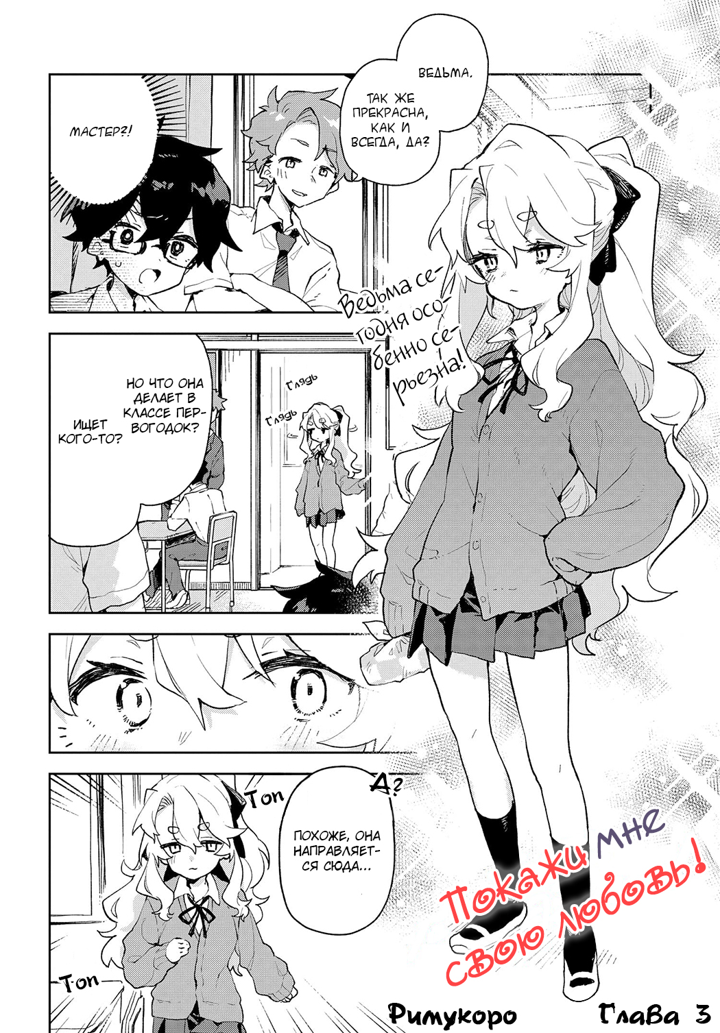 Kimi no Love o Misetekure! Vol. 1 Ch. 3 第2页