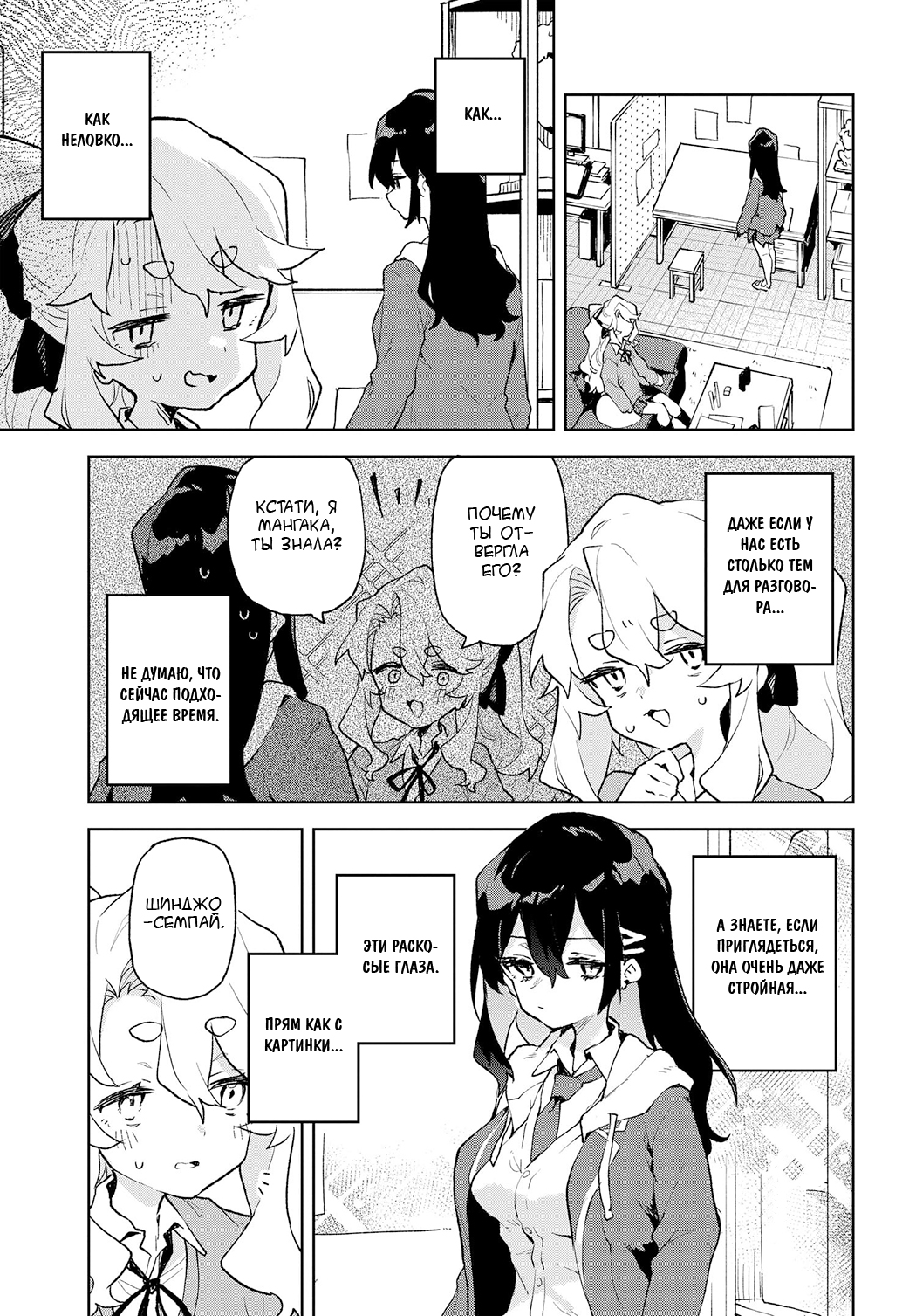 Kimi no Love o Misetekure! Vol. 1 Ch. 3 第11页