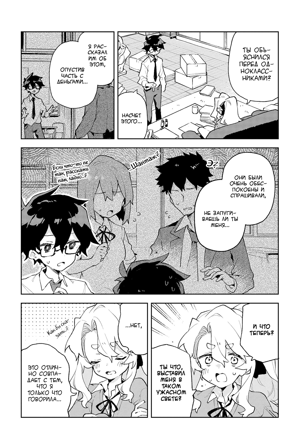 Kimi no Love o Misetekure! Vol. 1 Ch. 3 第20页