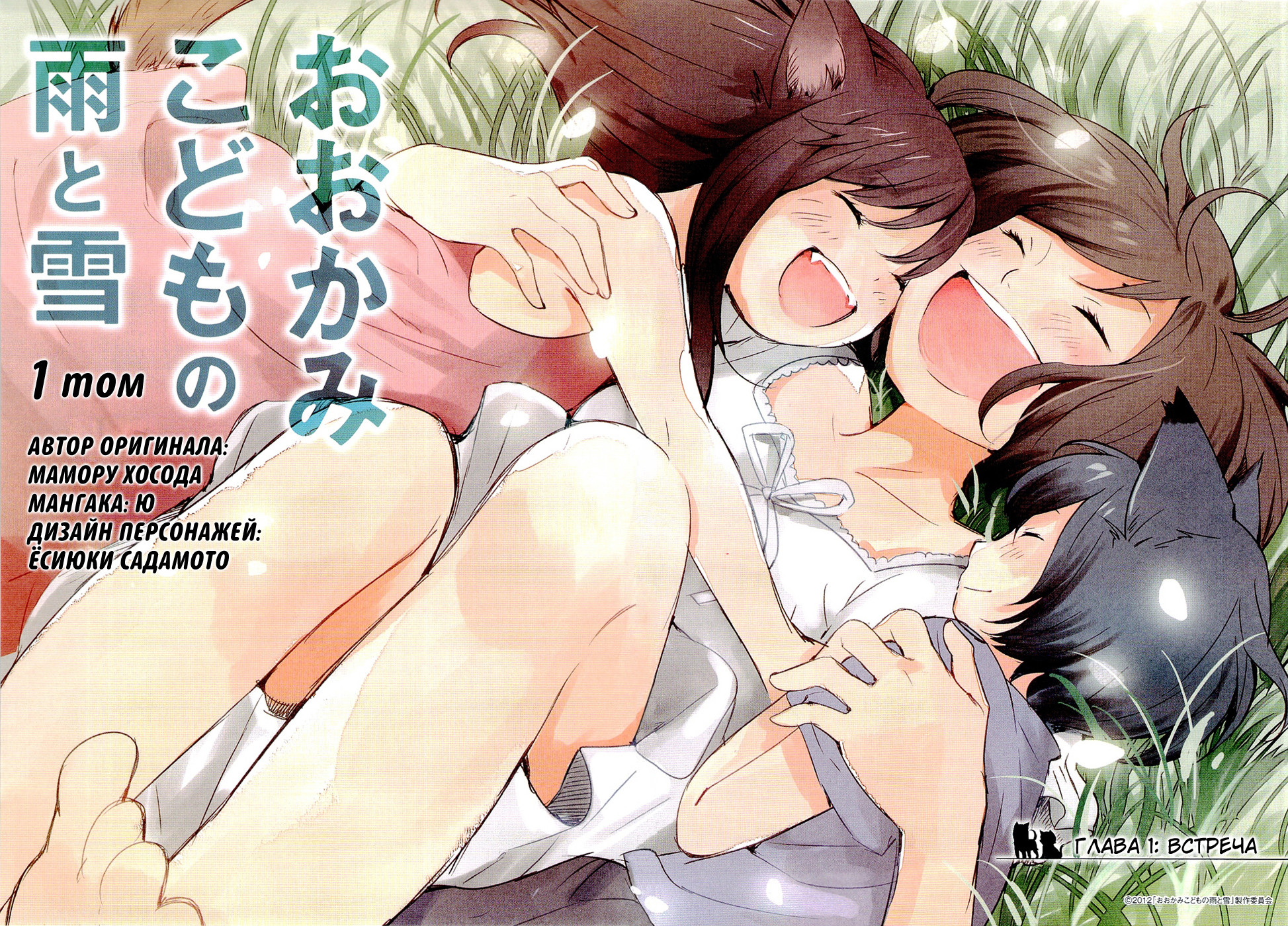 Wolf Children: Ame & Yuki 第6页