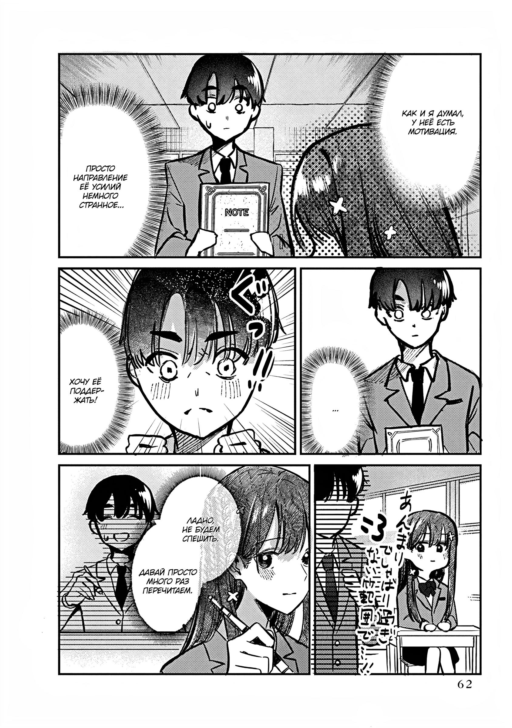 Houkago no Idol ni wa Himitsu ga Aru Слабость Куромии-сан 第22页