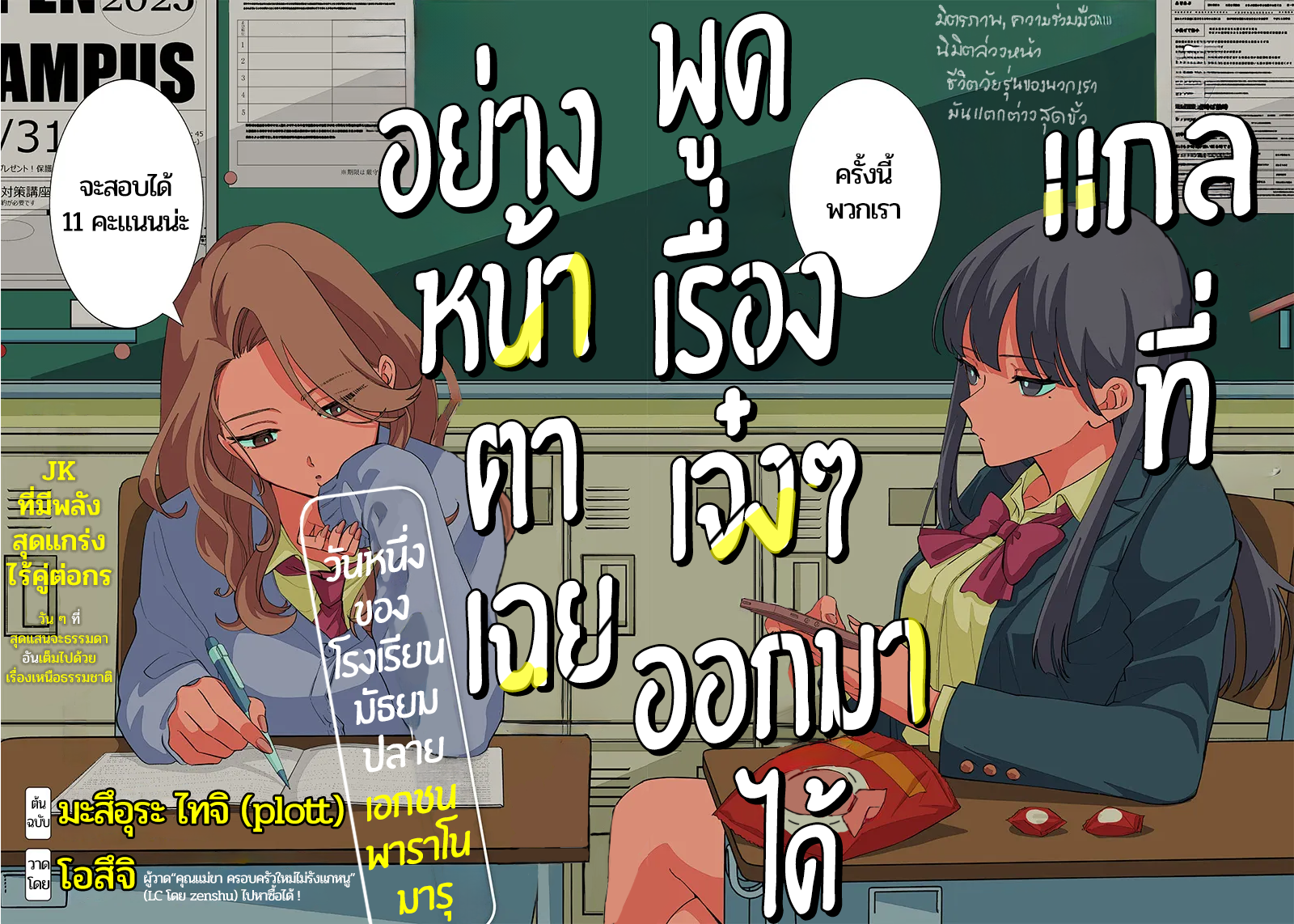 Shiretto Sugee Koto Itteru Gal. - Shiritsu Paranomaru Koukou no Nichijou เป็นพวกที่พูดเรื่องสุดยอดออกมาได้อย่างหน้าตาเฉย 第2页