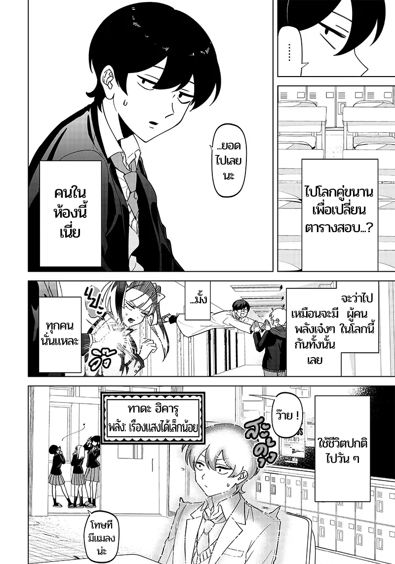 Shiretto Sugee Koto Itteru Gal. - Shiritsu Paranomaru Koukou no Nichijou เป็นพวกที่พูดเรื่องสุดยอดออกมาได้อย่างหน้าตาเฉย 第11页