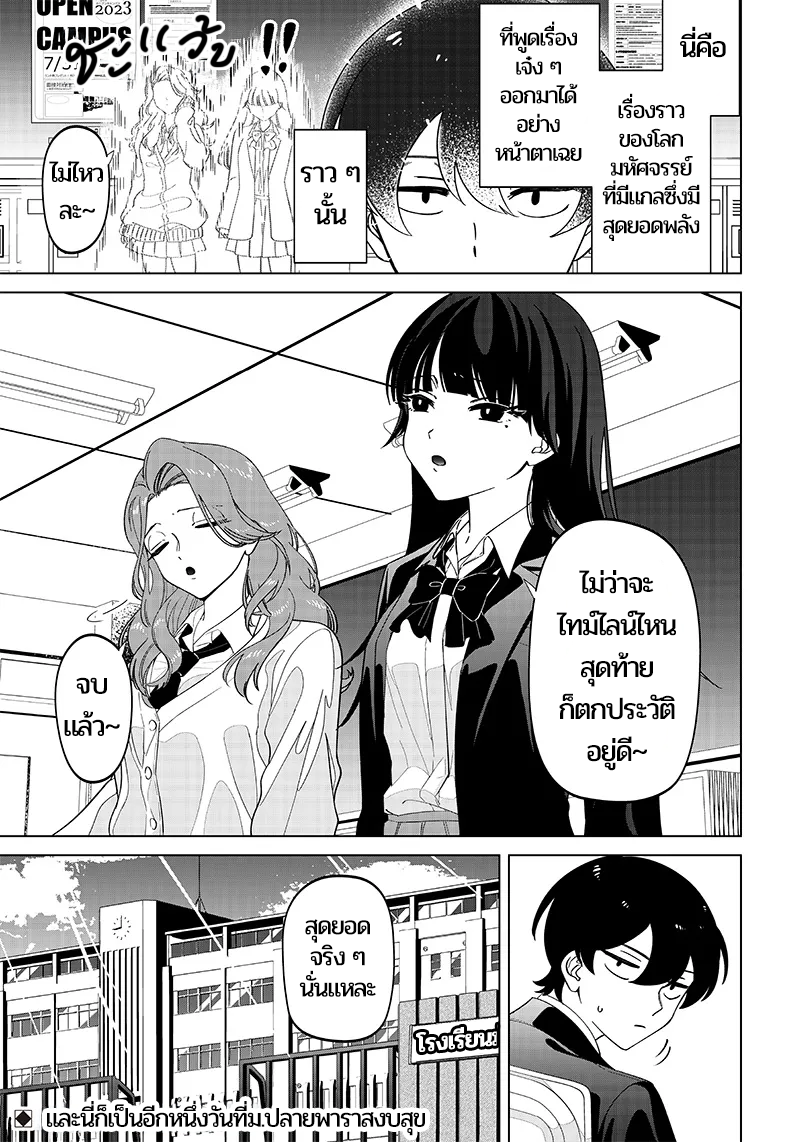 Shiretto Sugee Koto Itteru Gal. - Shiritsu Paranomaru Koukou no Nichijou เป็นพวกที่พูดเรื่องสุดยอดออกมาได้อย่างหน้าตาเฉย 第12页