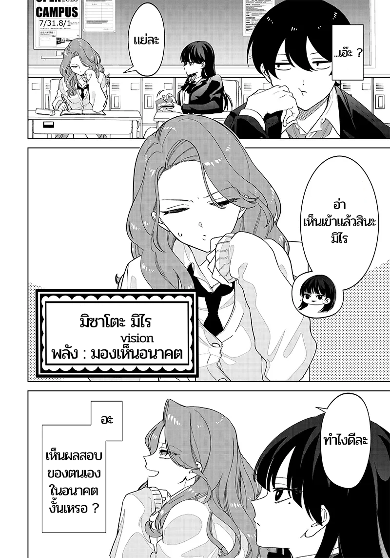 Shiretto Sugee Koto Itteru Gal. - Shiritsu Paranomaru Koukou no Nichijou เป็นพวกที่พูดเรื่องสุดยอดออกมาได้อย่างหน้าตาเฉย 第3页