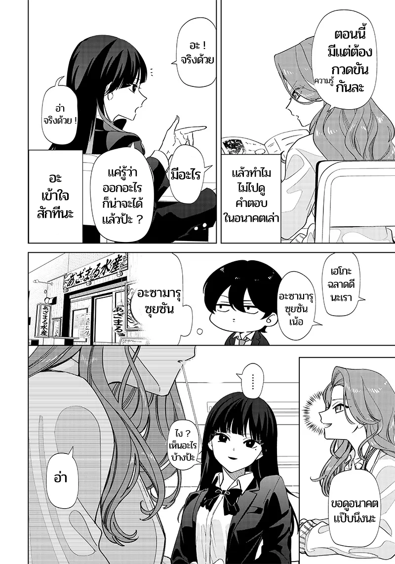 Shiretto Sugee Koto Itteru Gal. - Shiritsu Paranomaru Koukou no Nichijou เป็นพวกที่พูดเรื่องสุดยอดออกมาได้อย่างหน้าตาเฉย 第5页