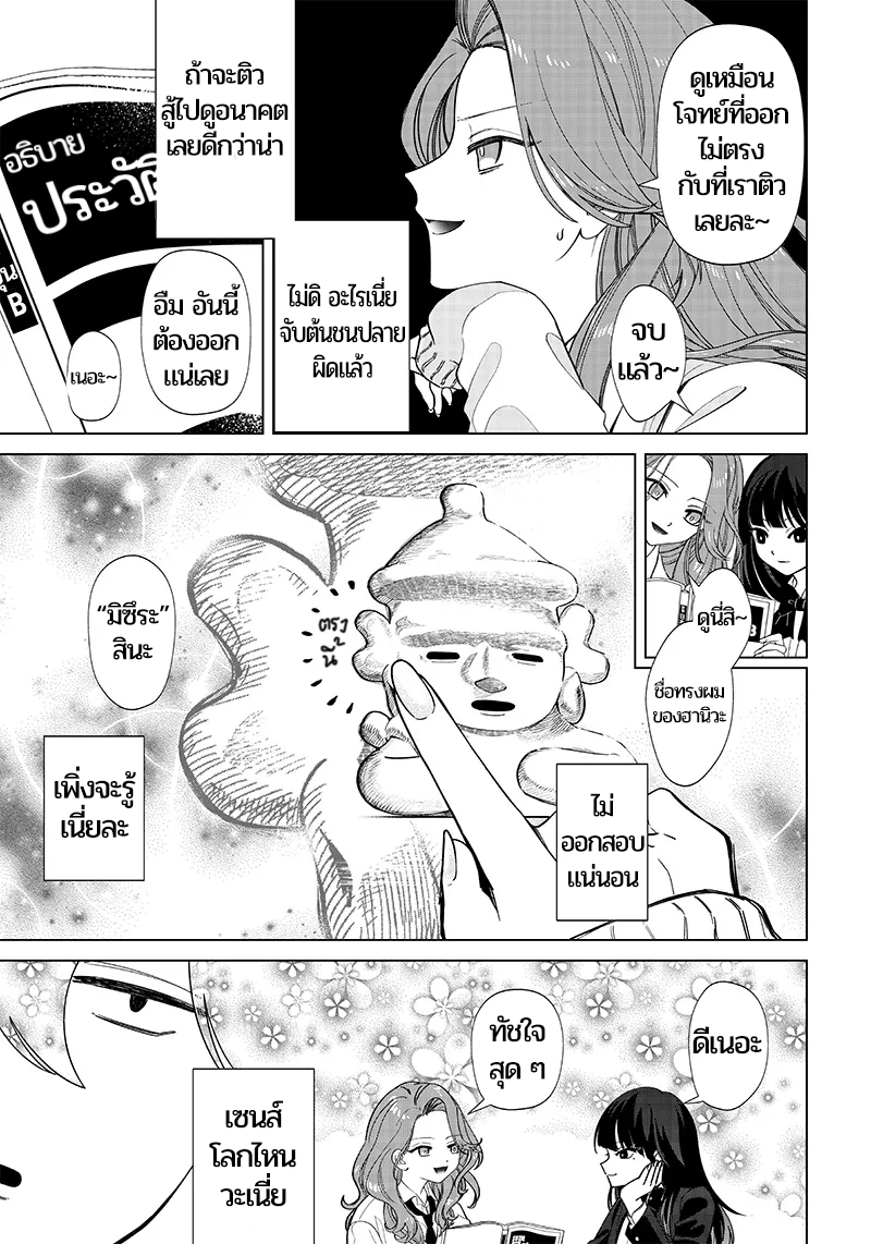 Shiretto Sugee Koto Itteru Gal. - Shiritsu Paranomaru Koukou no Nichijou เป็นพวกที่พูดเรื่องสุดยอดออกมาได้อย่างหน้าตาเฉย 第6页