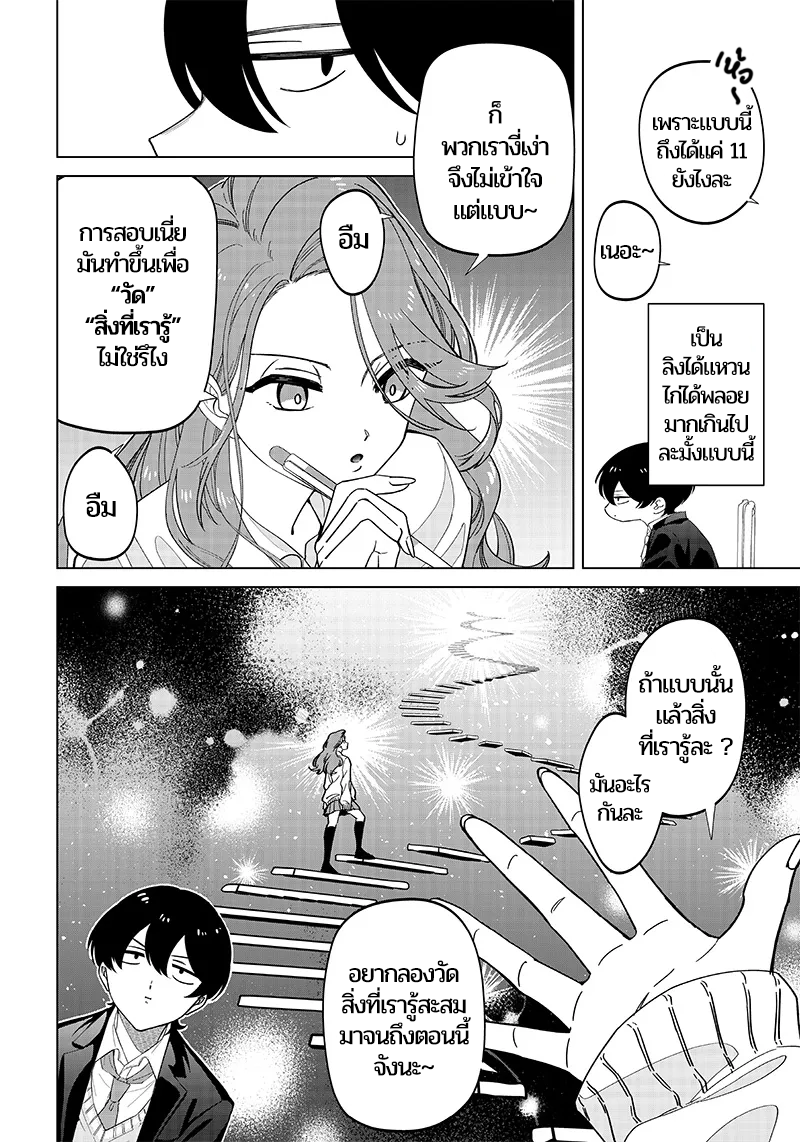 Shiretto Sugee Koto Itteru Gal. - Shiritsu Paranomaru Koukou no Nichijou เป็นพวกที่พูดเรื่องสุดยอดออกมาได้อย่างหน้าตาเฉย 第7页