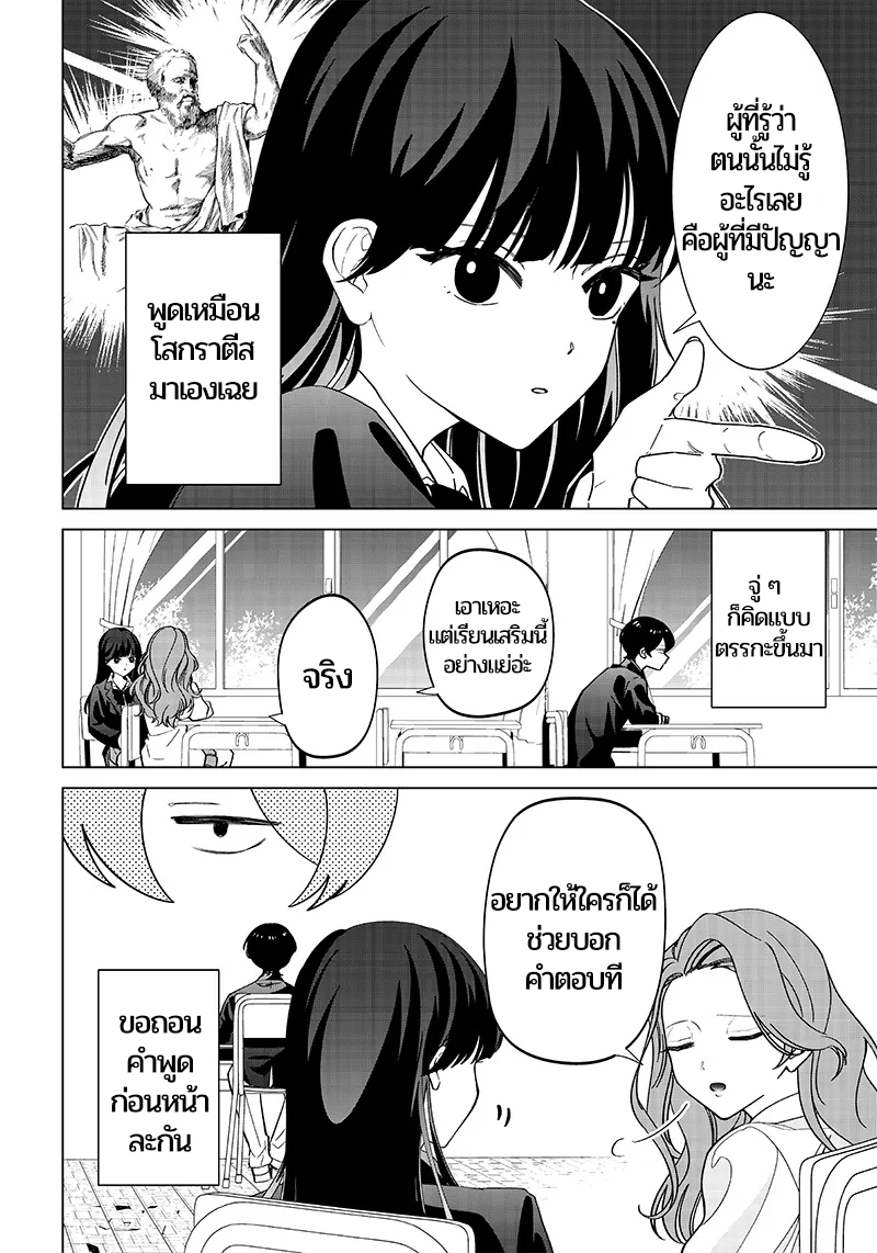 Shiretto Sugee Koto Itteru Gal. - Shiritsu Paranomaru Koukou no Nichijou เป็นพวกที่พูดเรื่องสุดยอดออกมาได้อย่างหน้าตาเฉย 第9页