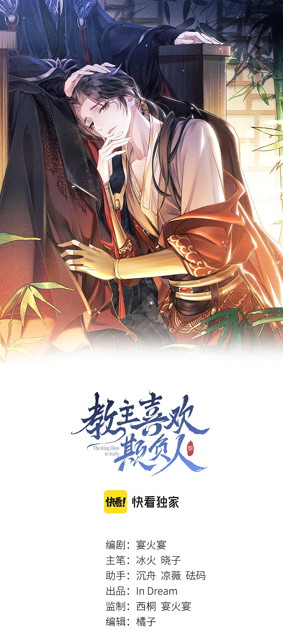 The King Likes to Bully Me He's Actually a Crybaby? 第3页