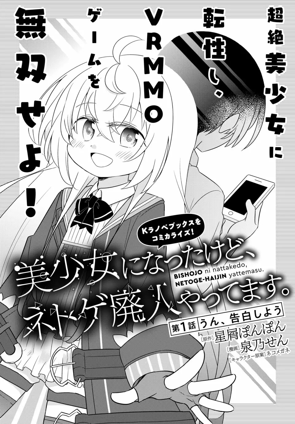 Bishoujo ni Natta kedo, Netoge Haijin Yattemasu. 第4页