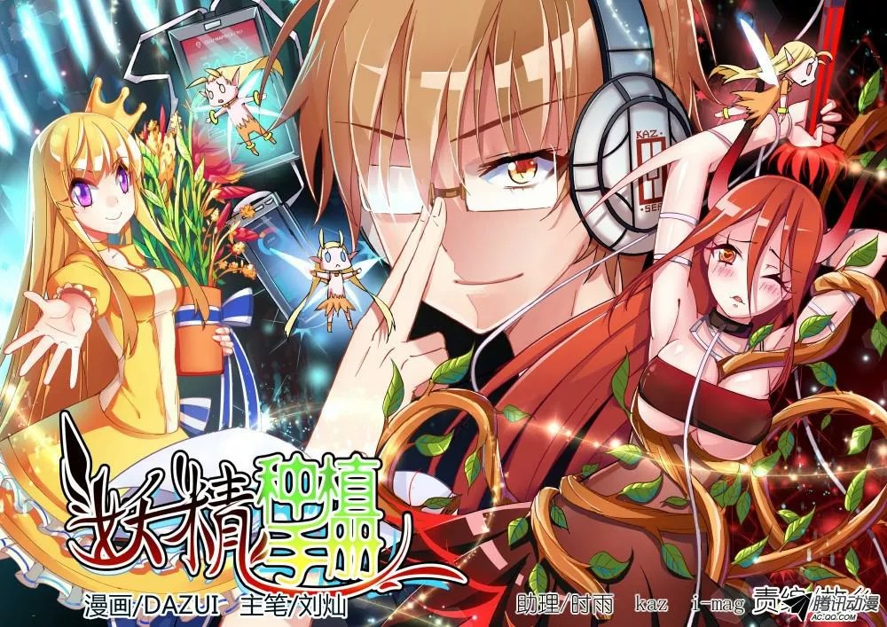 Demon Spirit Seed Manual Ch. 1 第1页