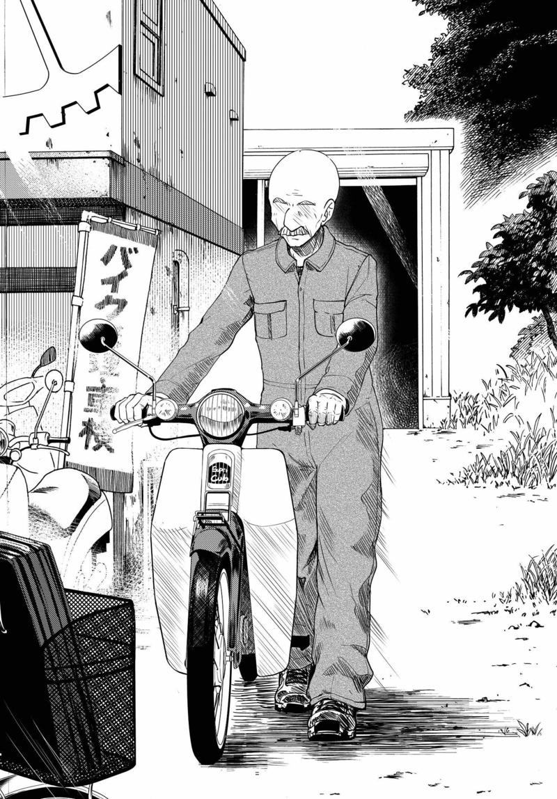 Super Cub Uma garota que não tem nada 第24页