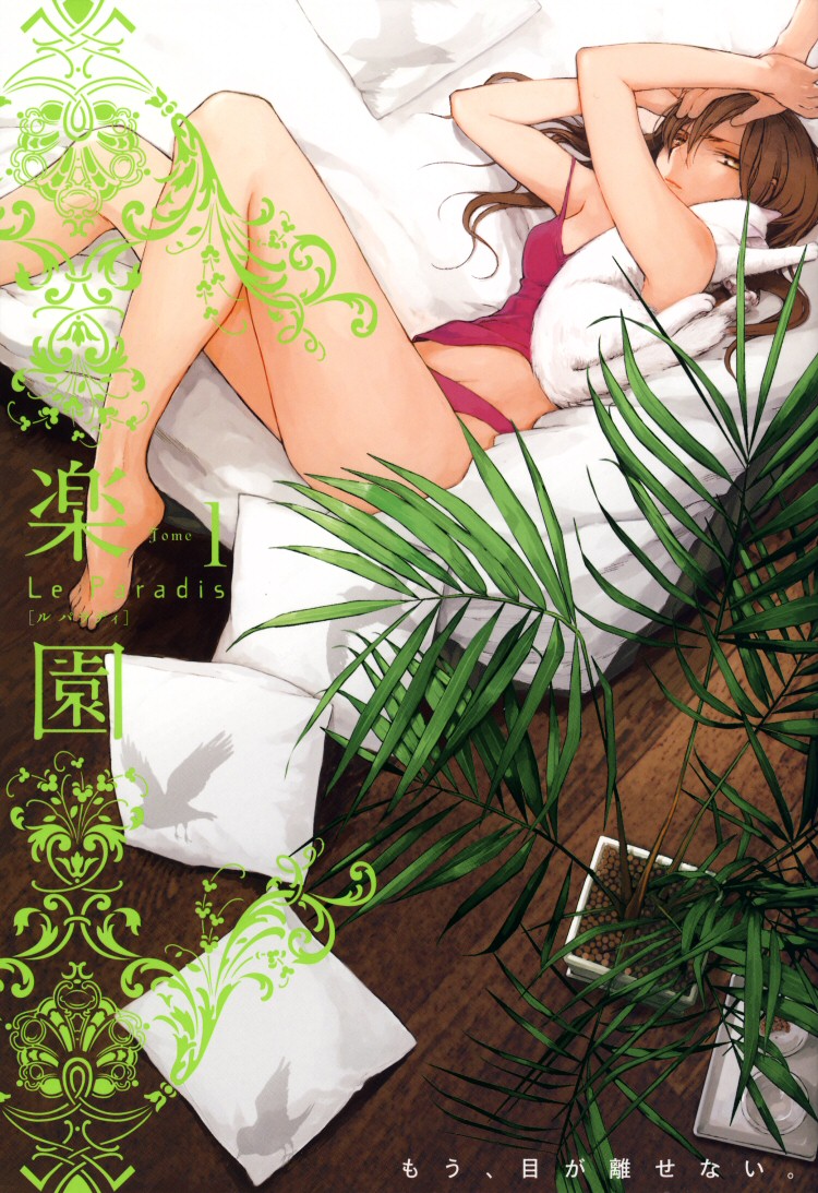 Collectors Vol. 1 Ch. 2 第3页