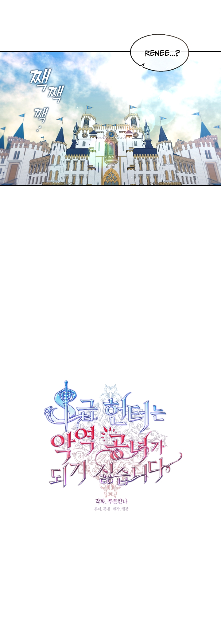 S-geup Hunter-neun Agyeong Gongnyeoga Doegi Silseumnida Vol. 1 Ch. 2 第13页