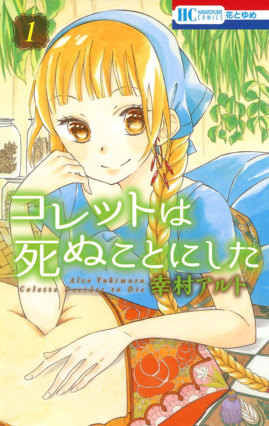 Colette wa Shinu Koto ni Shita 第2页