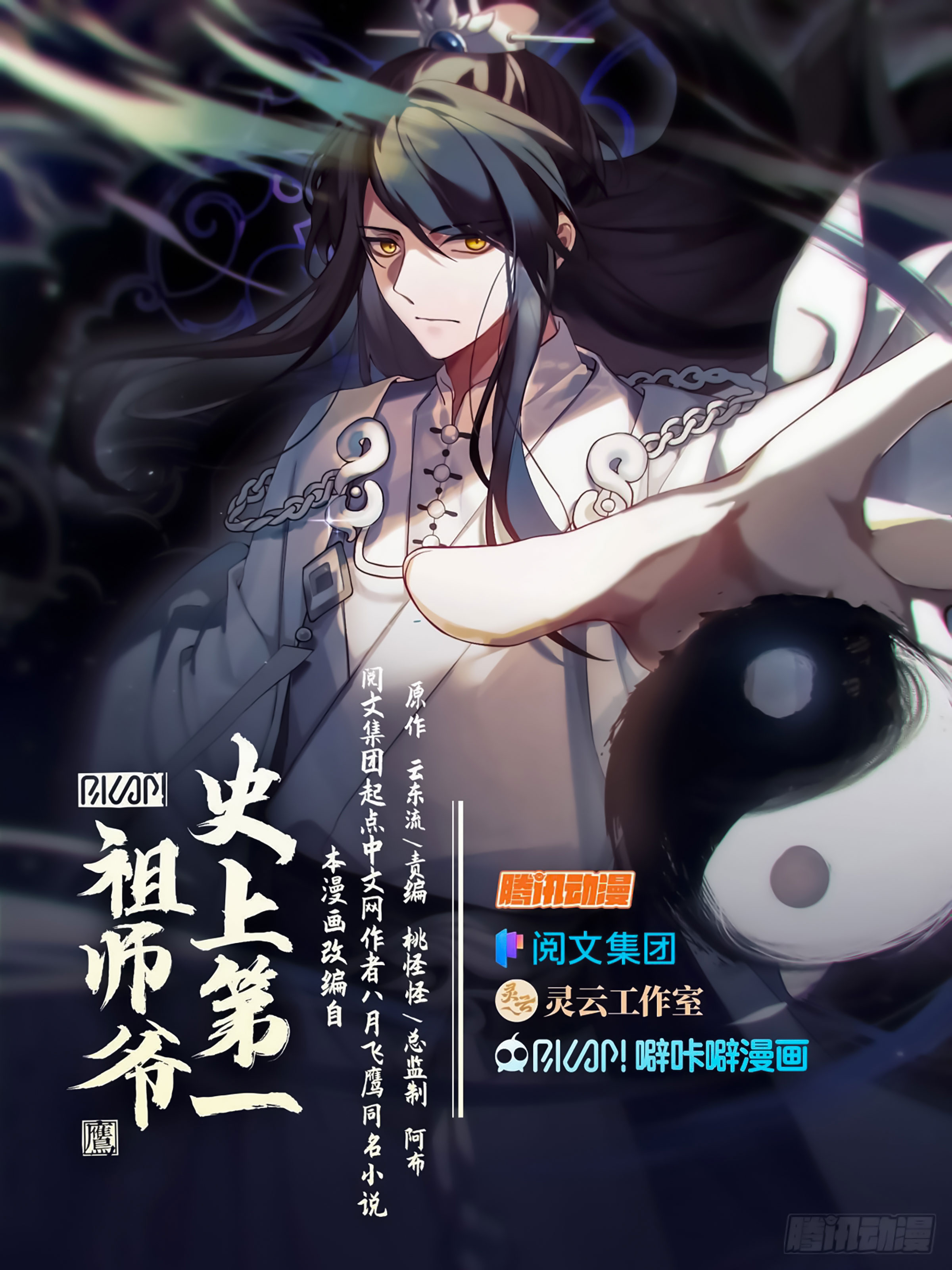 No. 1 Grandmaster in History Ch. 2 第2页