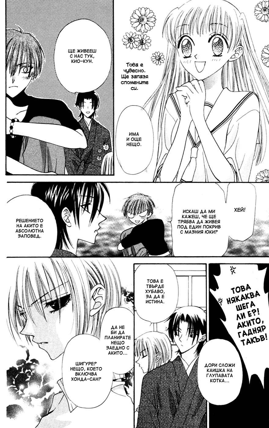 Fruits Basket Vol. 1 Ch. 2 第28页