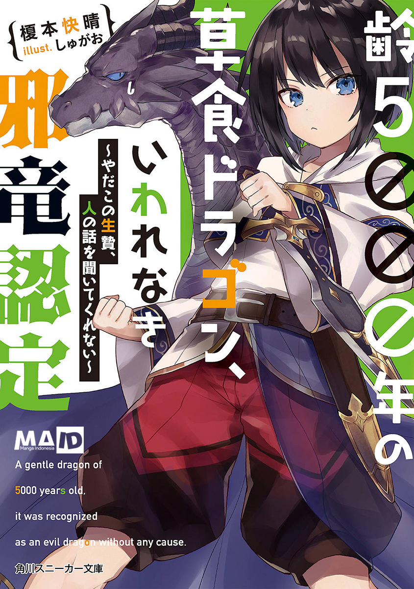 Yowai 5000-nen no Soushoku Dragon, Iware naki Jaryuu Nintei: Yada Kono Ikenie, Hito no Hanashi wo Kiite Kurenai Gadis ini akan Mengorbankan Apapun untuk Membuatku Memakannya 第1页