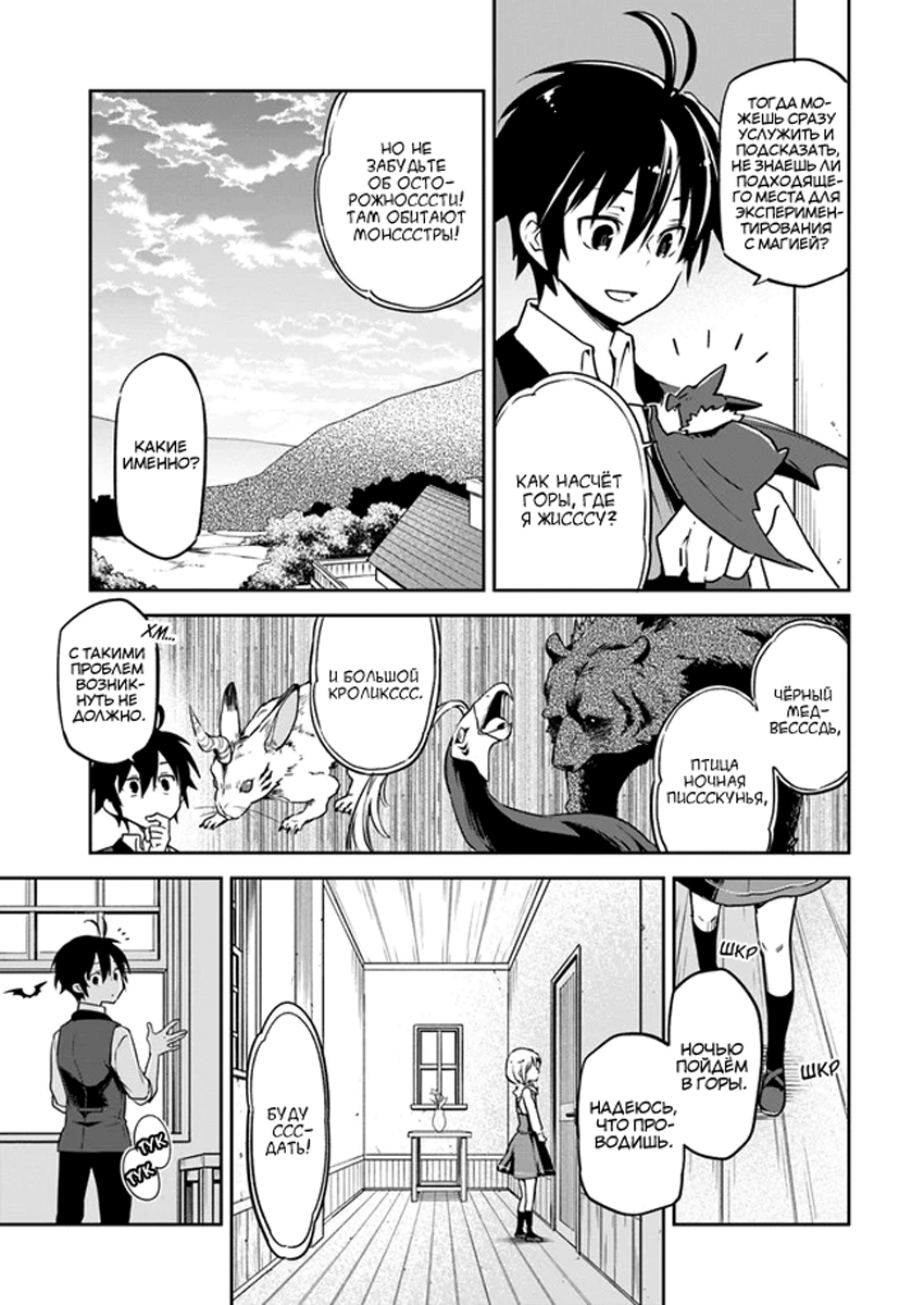 Henkyou-gurashi no Maou, Tensei Shite Saikyou no Majutsushi ni Naru Бывший владыка демонов проверит способности из прошлой жизни 第13页