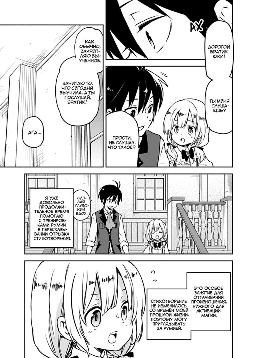 Henkyou-gurashi no Maou, Tensei Shite Saikyou no Majutsushi ni Naru Бывший владыка демонов проверит способности из прошлой жизни 第17页