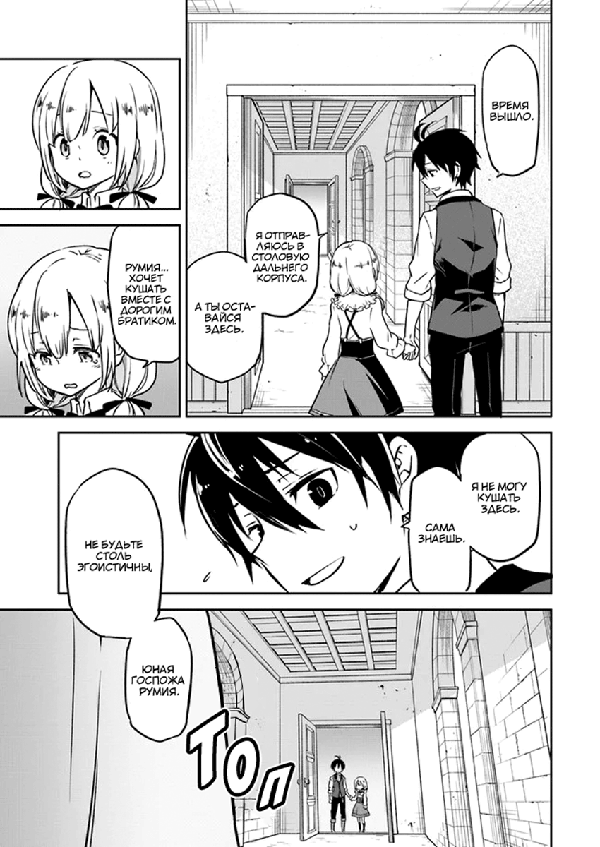 Henkyou-gurashi no Maou, Tensei Shite Saikyou no Majutsushi ni Naru Бывший владыка демонов проверит способности из прошлой жизни 第19页