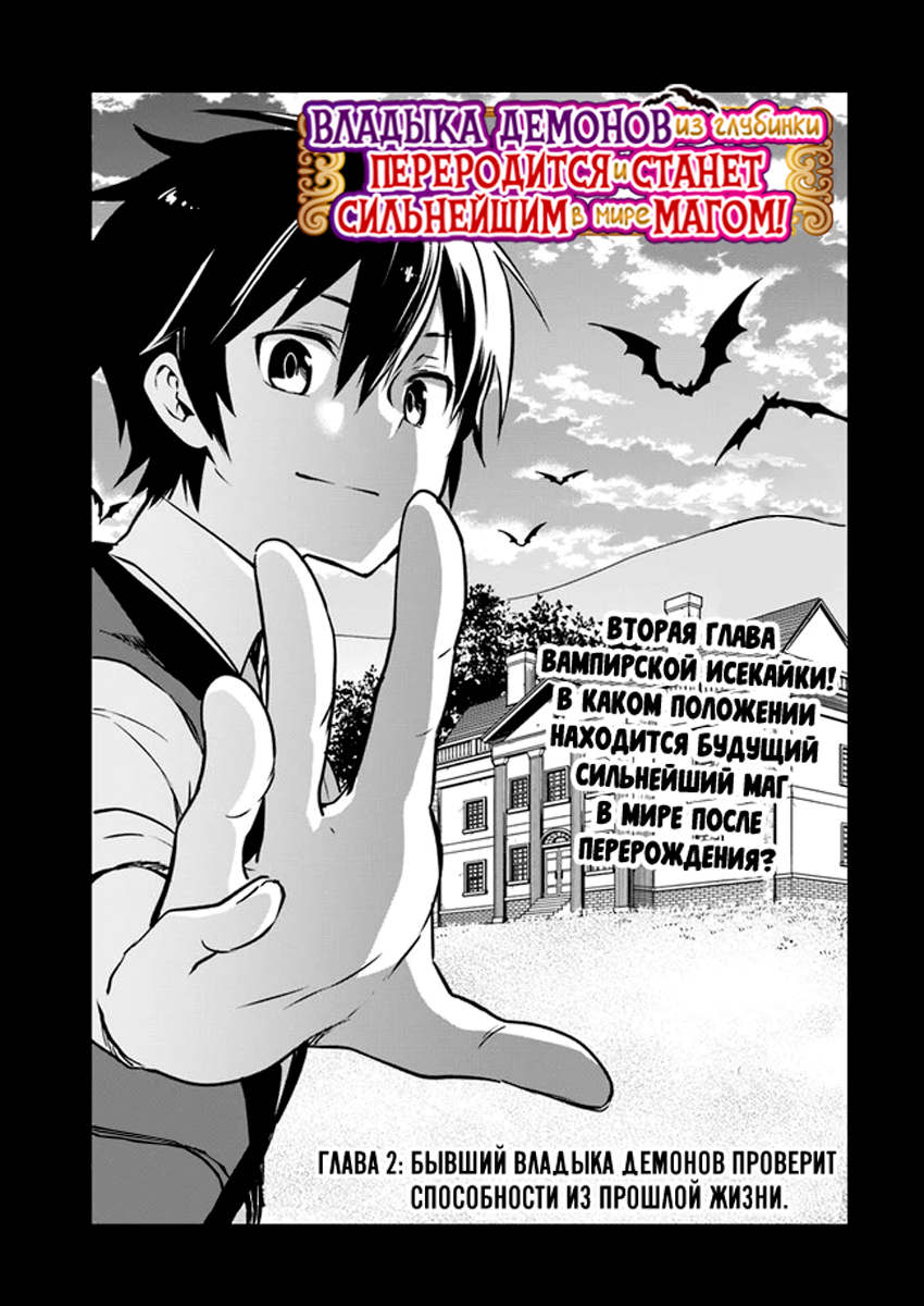 Henkyou-gurashi no Maou, Tensei Shite Saikyou no Majutsushi ni Naru Бывший владыка демонов проверит способности из прошлой жизни 第3页