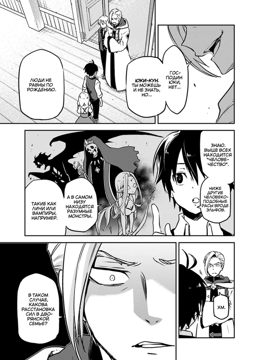 Henkyou-gurashi no Maou, Tensei Shite Saikyou no Majutsushi ni Naru Бывший владыка демонов проверит способности из прошлой жизни 第21页