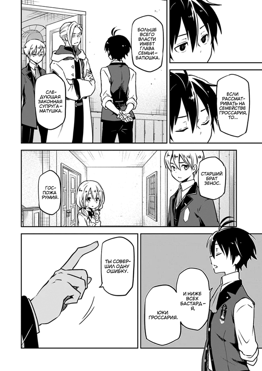 Henkyou-gurashi no Maou, Tensei Shite Saikyou no Majutsushi ni Naru Бывший владыка демонов проверит способности из прошлой жизни 第22页